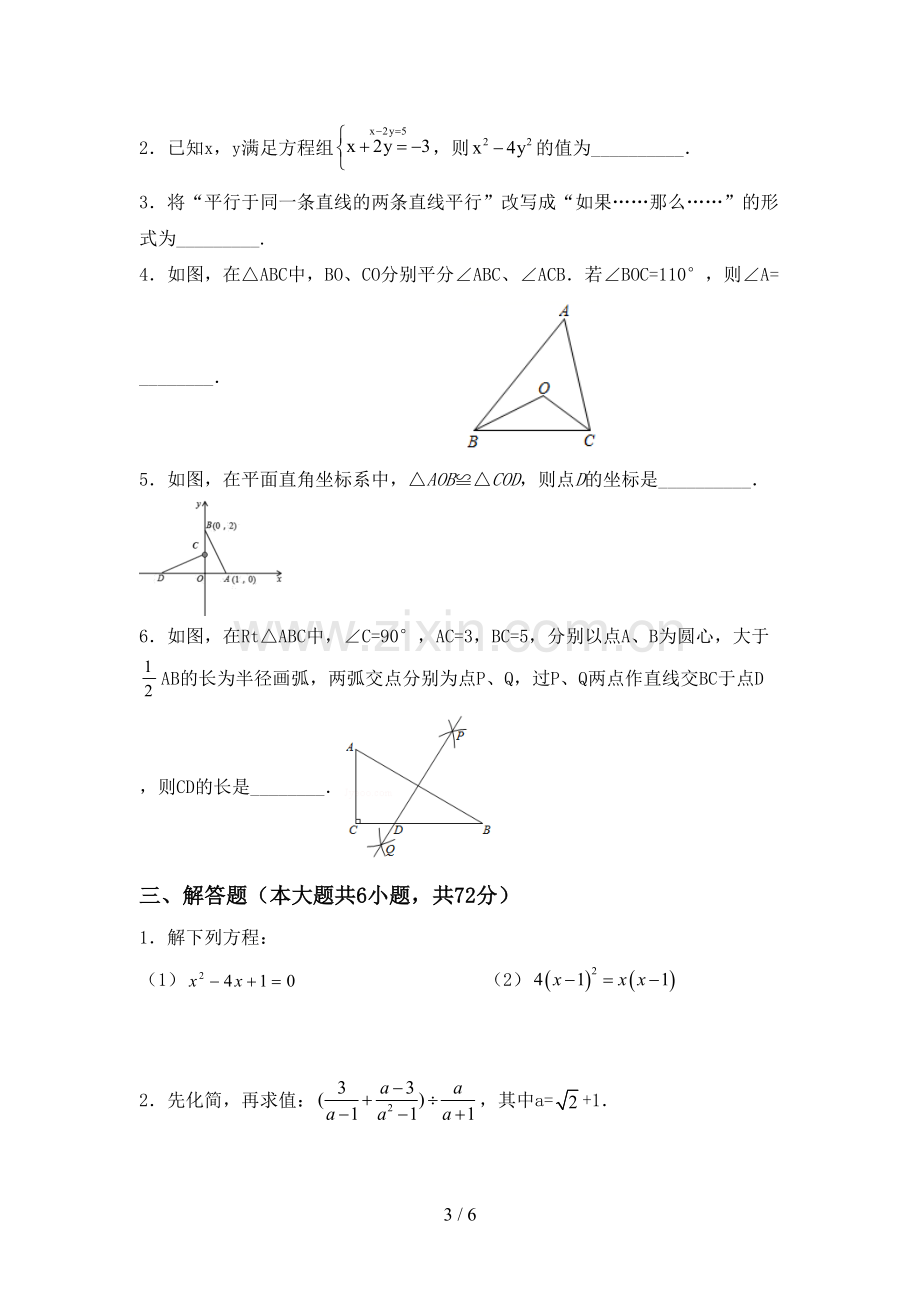 新部编版八年级数学下册期中试卷(精编).doc_第3页