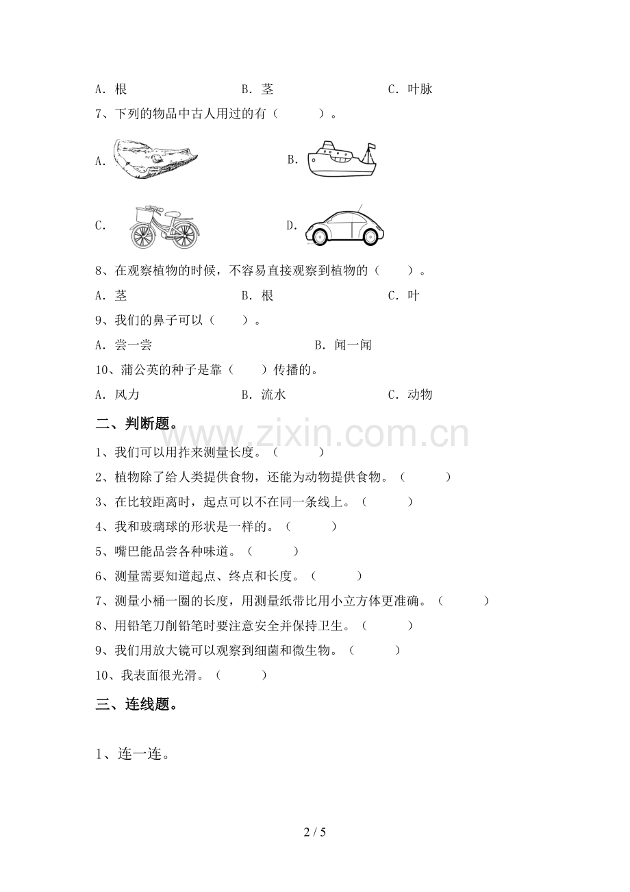 新教科版一年级科学下册期中试卷(汇总).doc_第2页