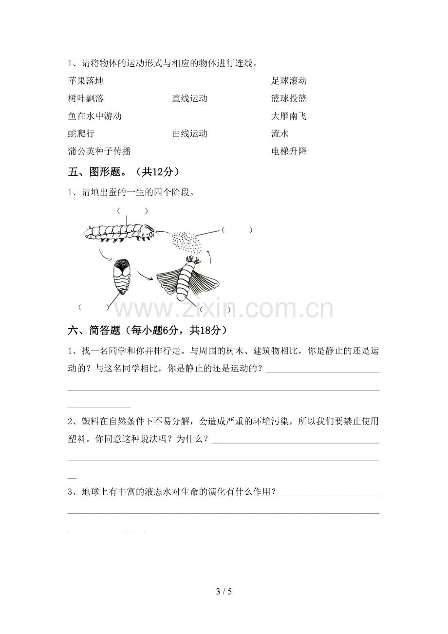 苏教版三年级科学下册期中考试卷及答案下载.doc_第3页