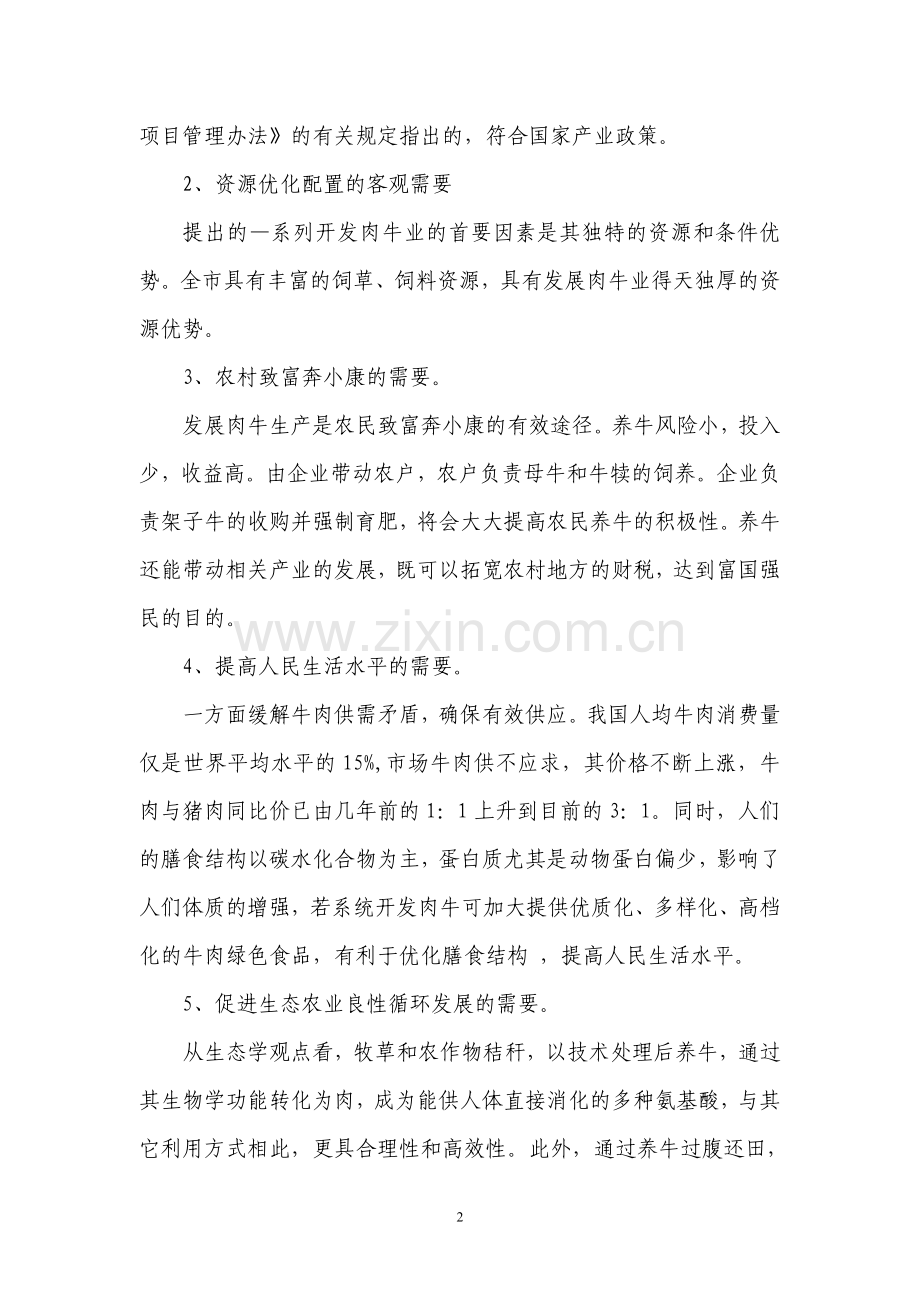 肉牛养殖研究可行性建议书.doc_第2页