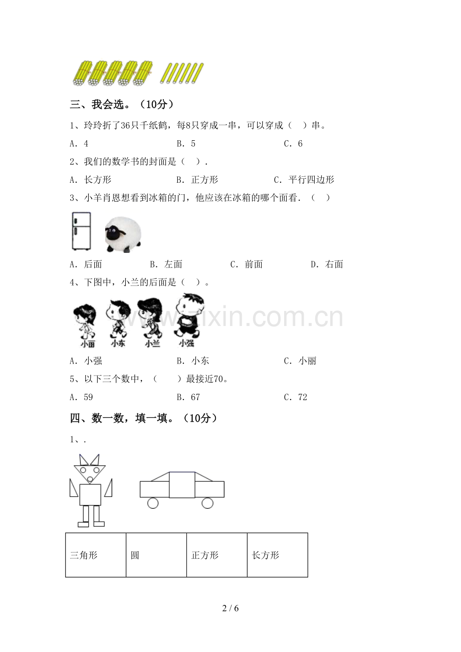 人教版一年级数学下册期末测试卷及答案.doc_第2页