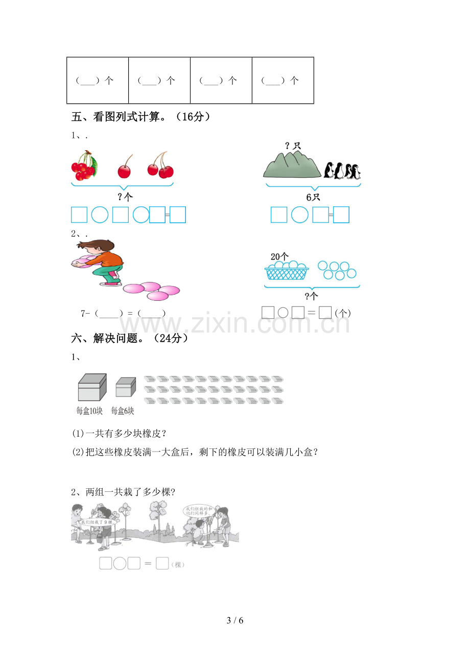 人教版一年级数学下册期末测试卷及答案.doc_第3页