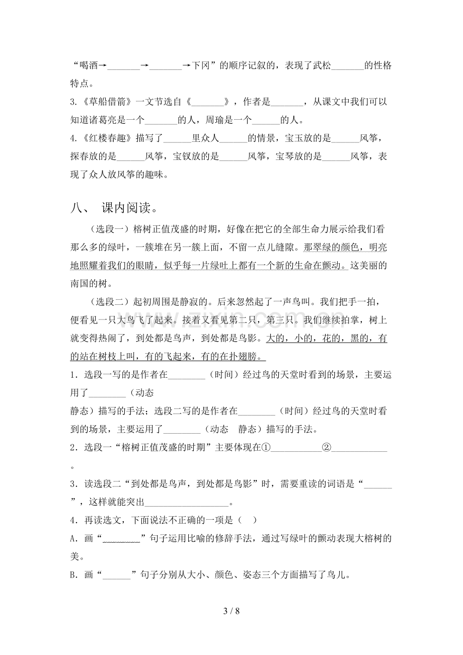 部编版五年级语文上册期末测试卷及答案2.doc_第3页