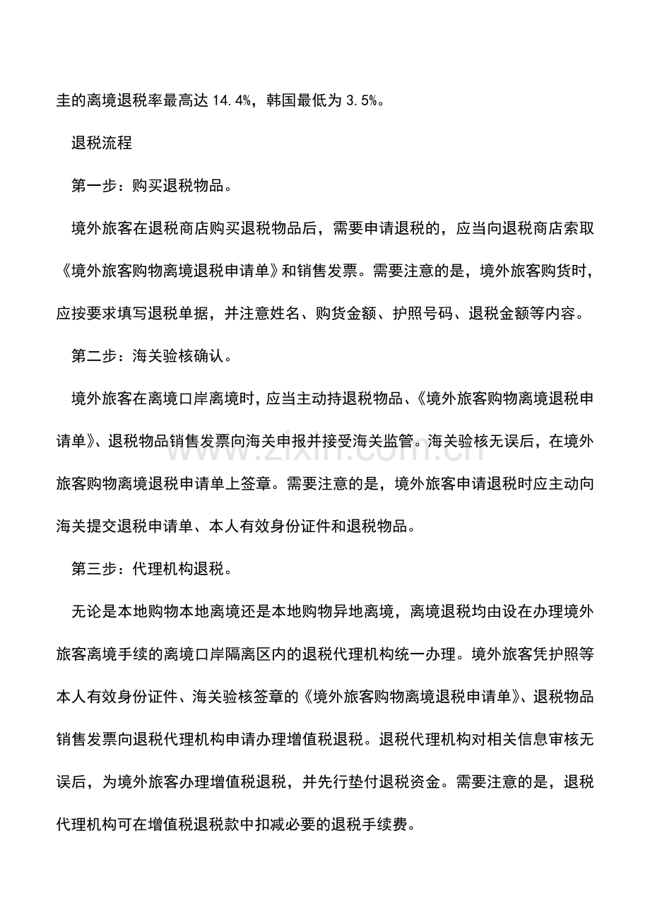 会计实务：离境退税扩围税该怎么退-.doc_第2页