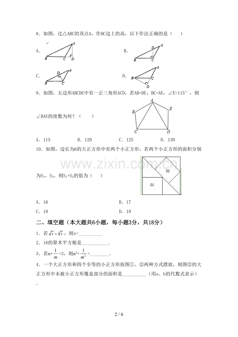 人教版八年级数学下册期中考试题(通用).doc_第2页