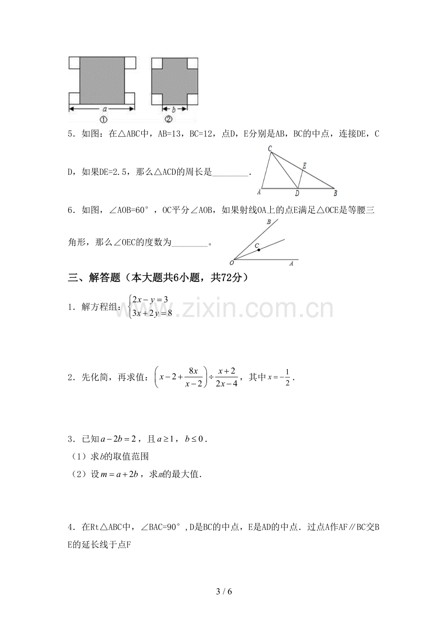 人教版八年级数学下册期中考试题(通用).doc_第3页