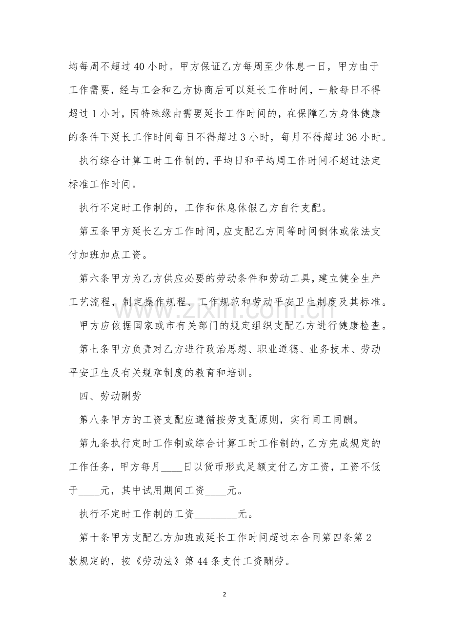 关于劳动合同协议书(8篇).docx_第2页