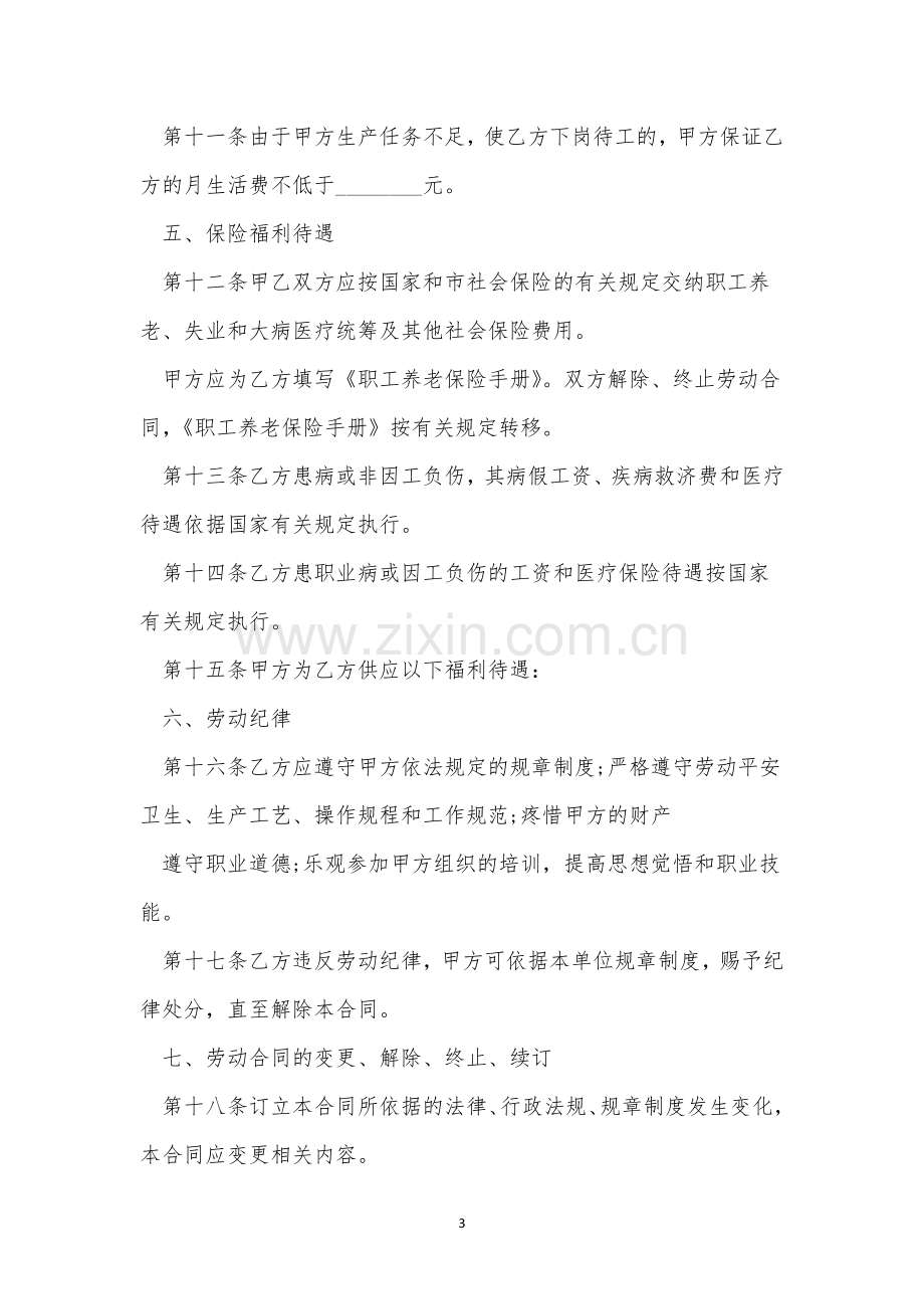 关于劳动合同协议书(8篇).docx_第3页