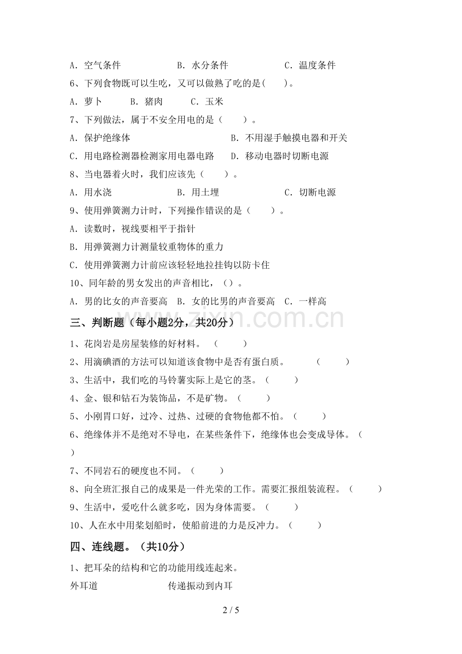 新人教版四年级科学下册期中测试卷及答案【A4版】.doc_第2页