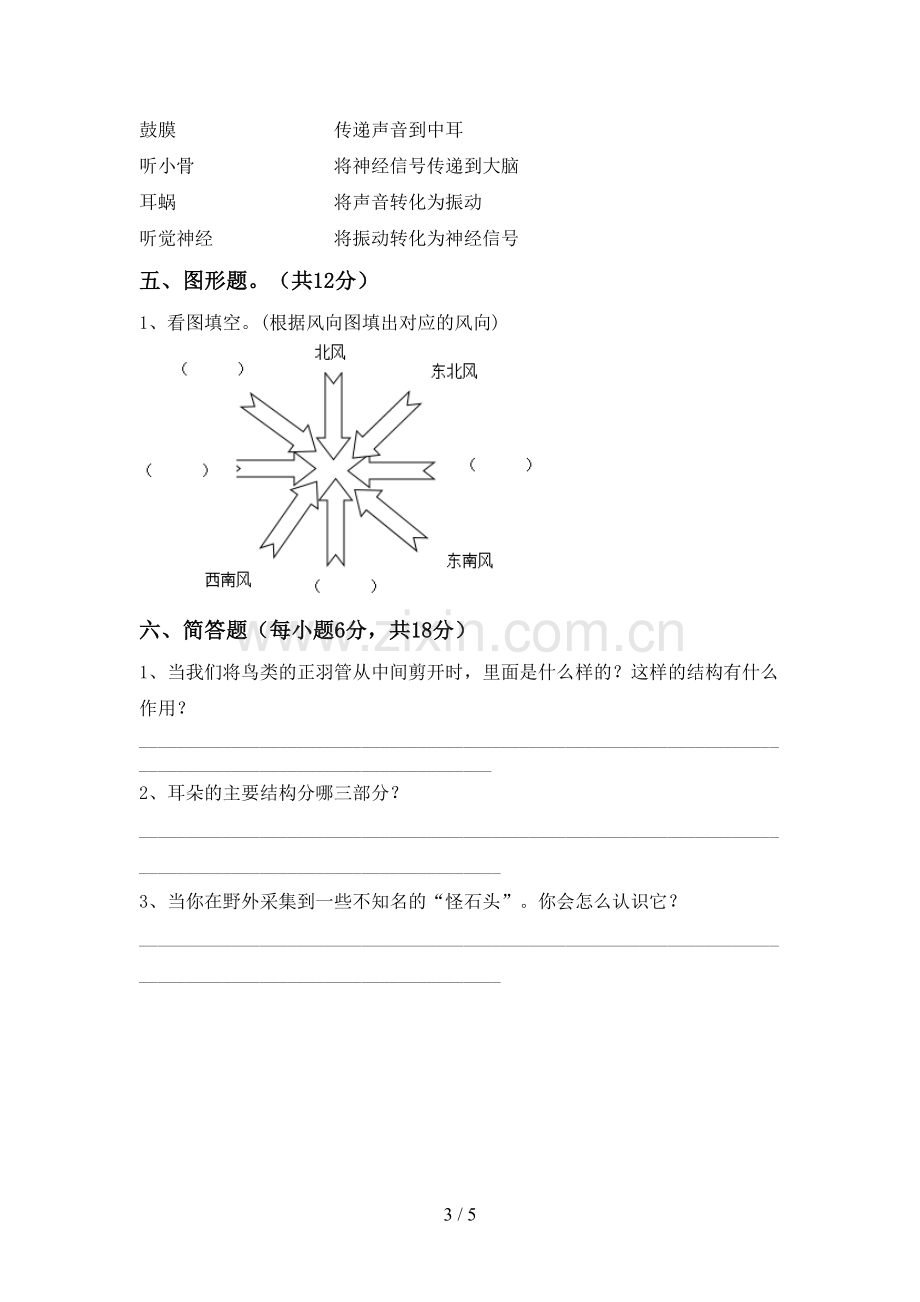 新人教版四年级科学下册期中测试卷及答案【A4版】.doc_第3页