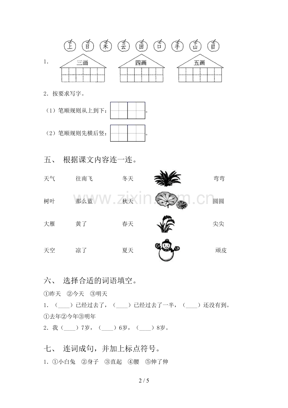 人教版一年级语文下册期末考试卷【及参考答案】.doc_第2页