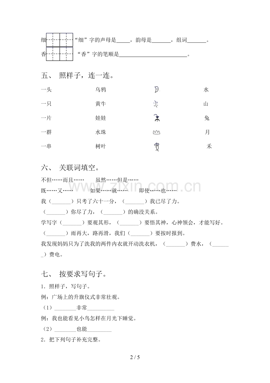 人教版一年级《语文下册》期末试卷.doc_第2页