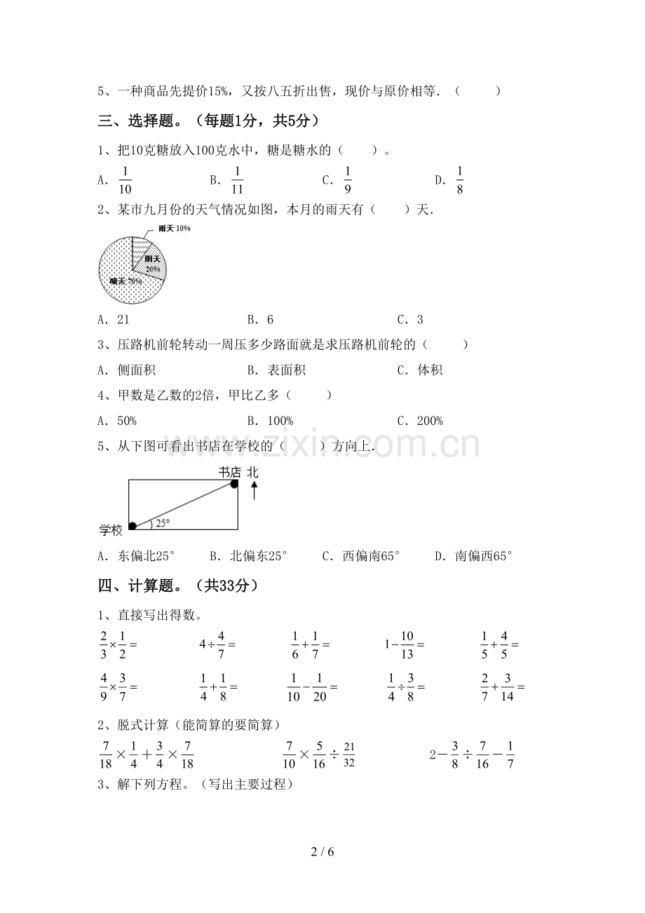 部编人教版六年级数学下册期中试卷及答案【下载】.doc_第2页