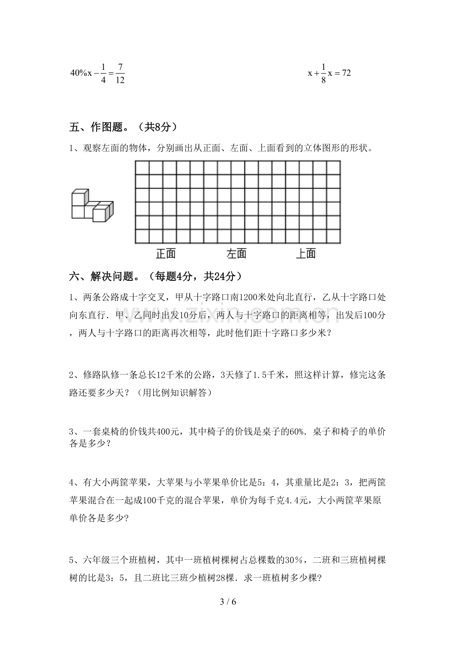 部编人教版六年级数学下册期中试卷及答案【下载】.doc_第3页