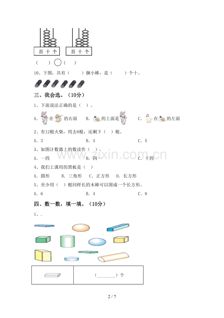 2022-2023年人教版一年级数学下册期中考试卷(必考题).doc_第2页