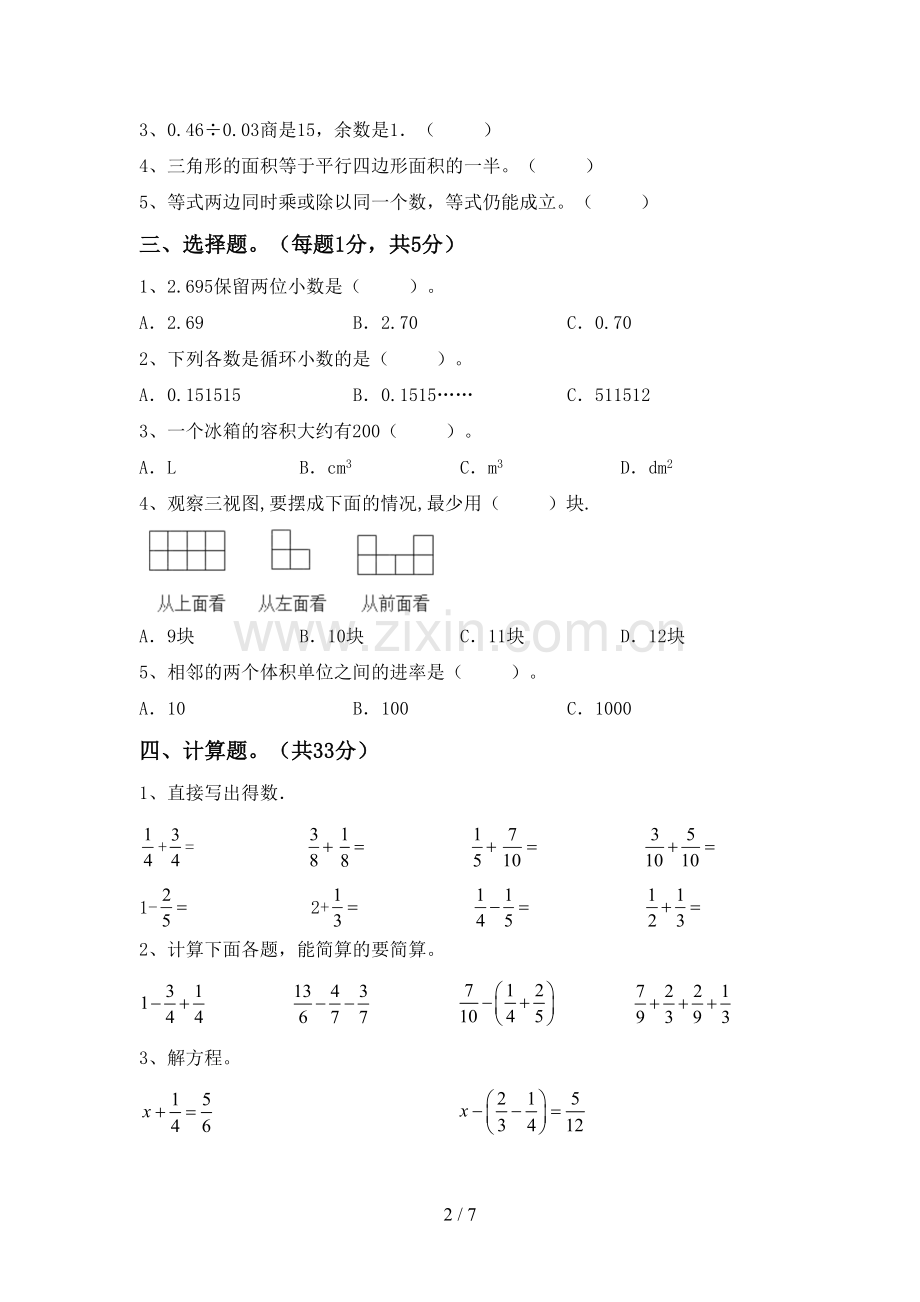 2022-2023年人教版五年级数学下册期末考试卷(带答案).doc_第2页