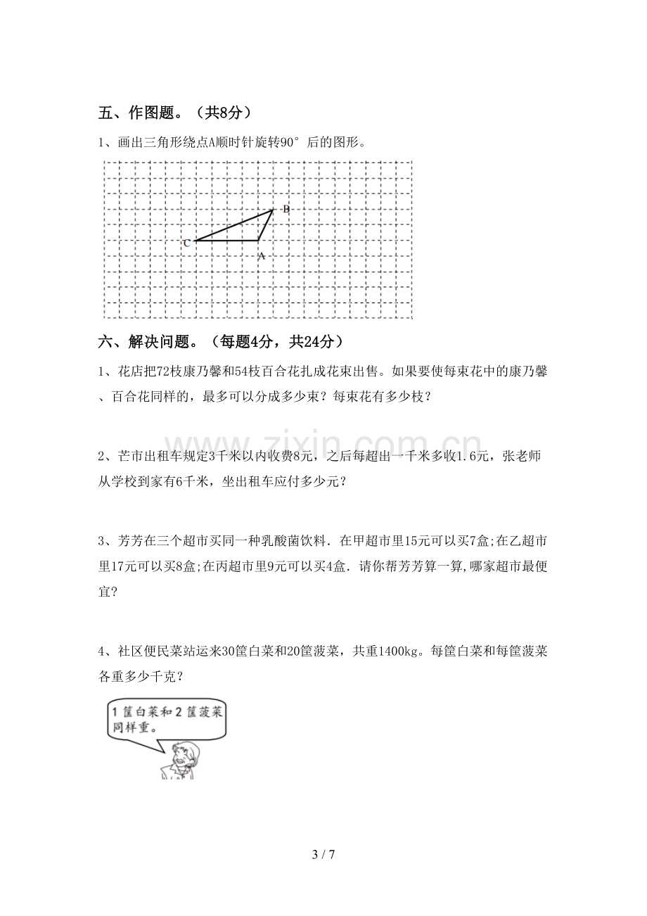 2022-2023年人教版五年级数学下册期末考试卷(带答案).doc_第3页