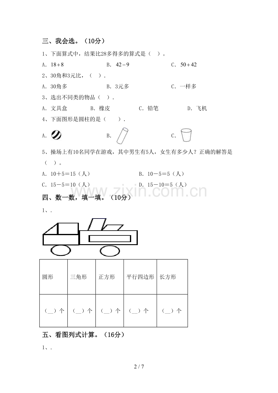 新人教版一年级数学下册期中考试卷.doc_第2页