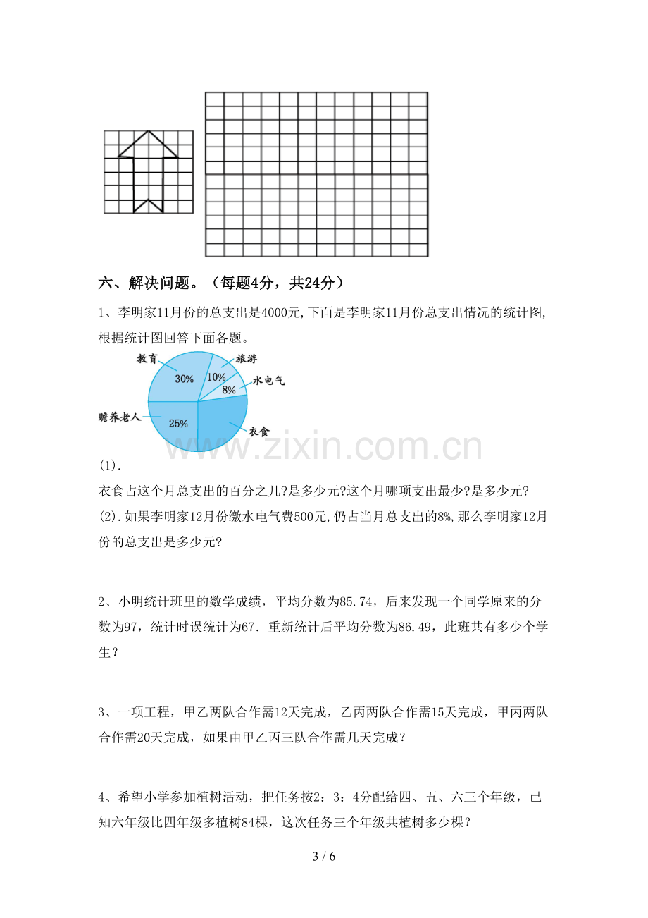 2023年人教版六年级数学下册期末试卷加答案.doc_第3页