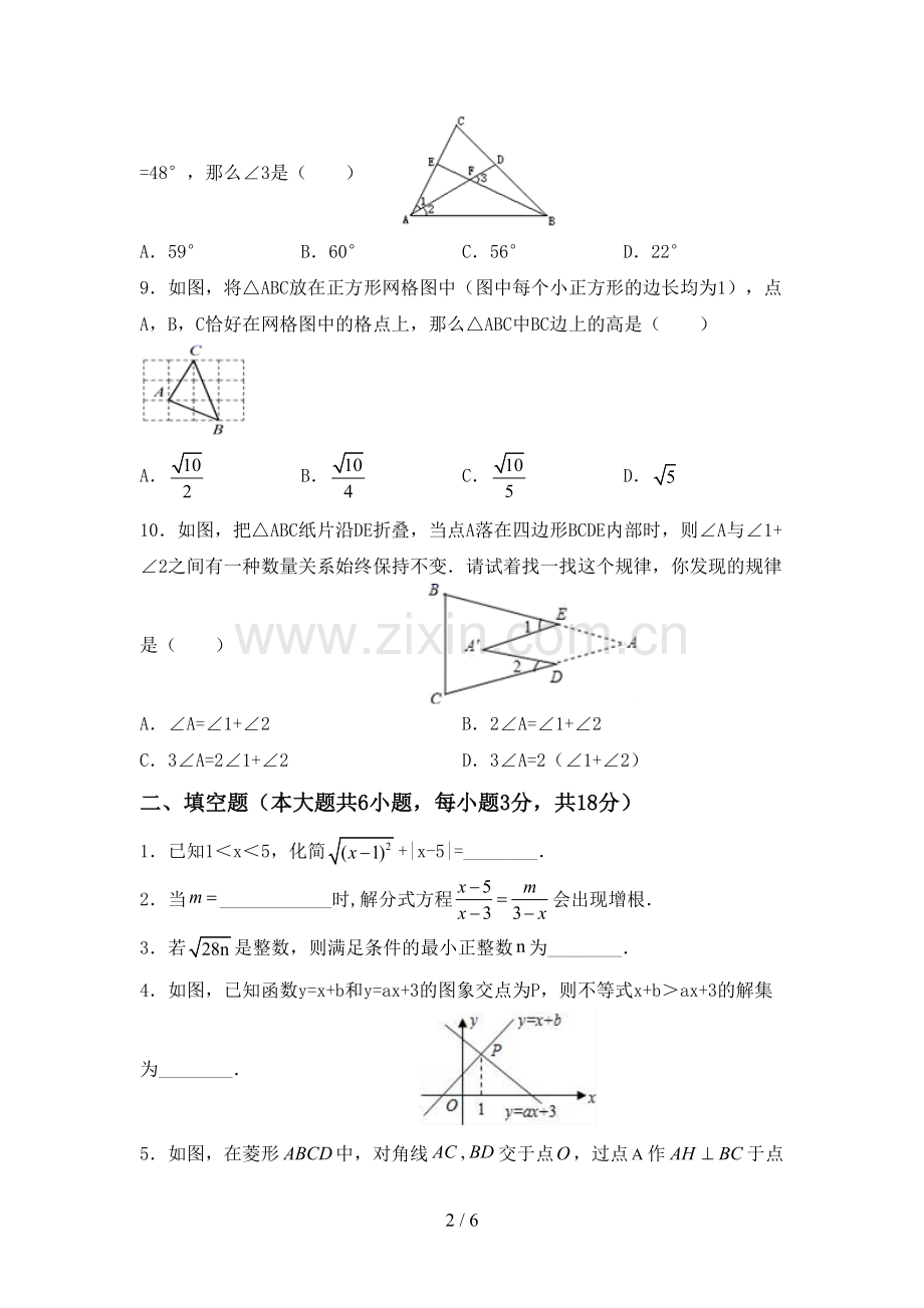 2023年人教版八年级数学下册期中考试题(一套).doc_第2页