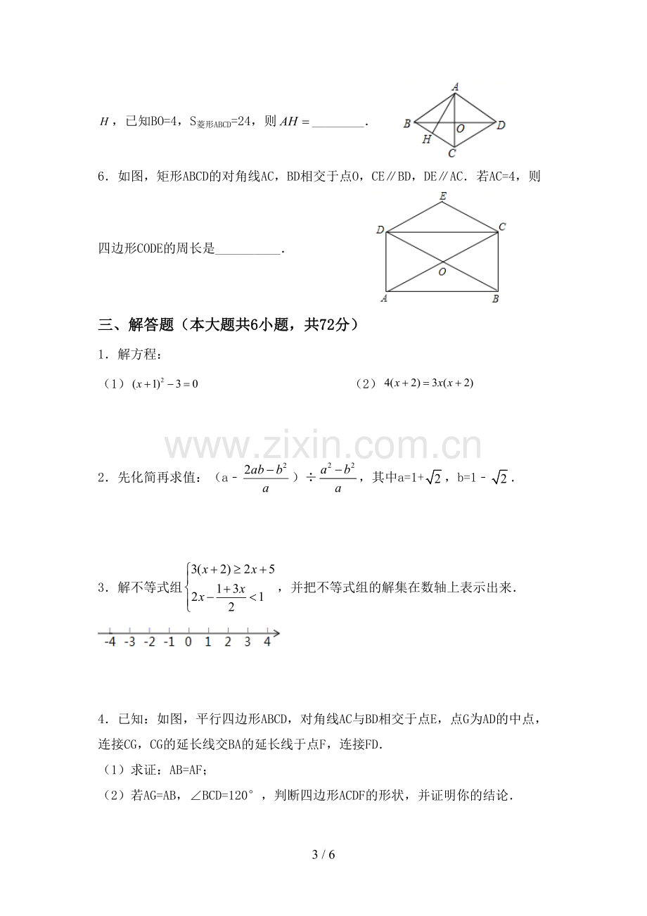 2023年人教版八年级数学下册期中考试题(一套).doc_第3页