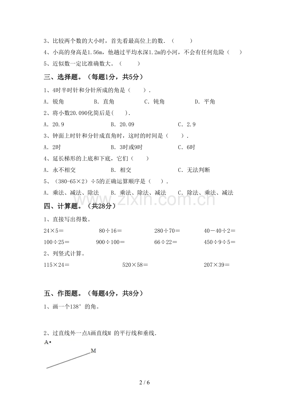 四年级数学下册期末考试题【参考答案】.doc_第2页