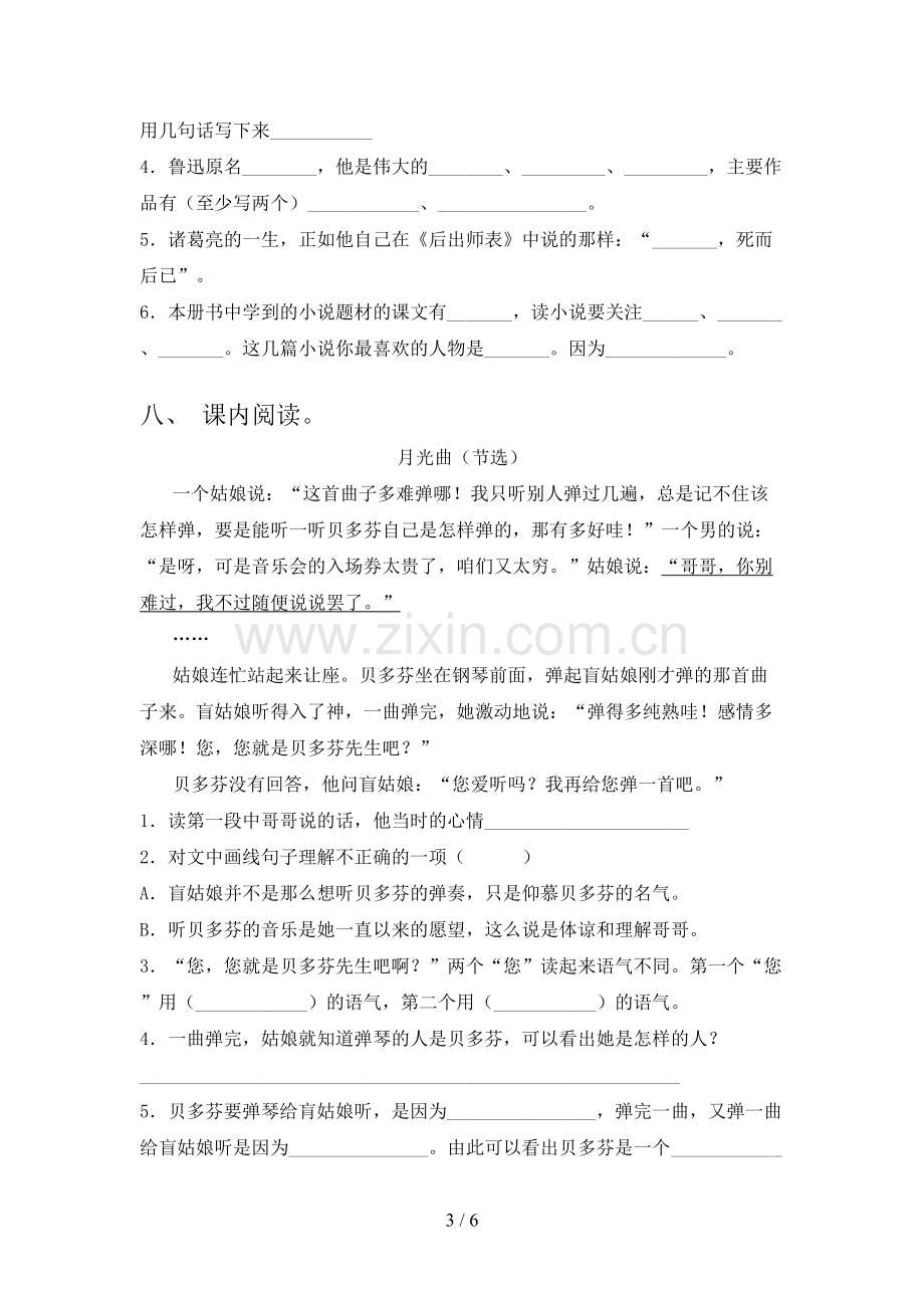 人教版六年级语文下册期末试卷及完整答案.doc_第3页