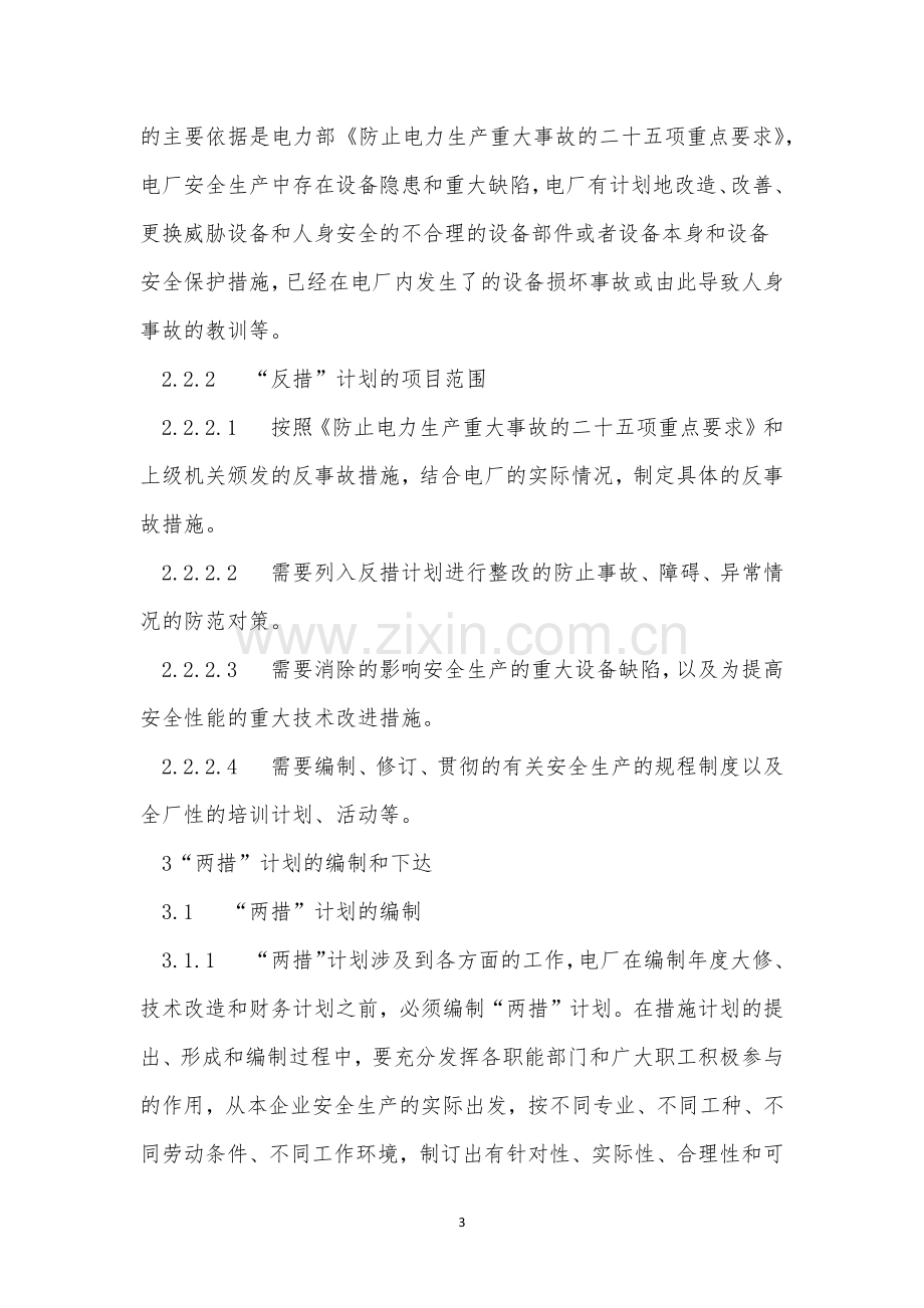 措施与管理制度4篇.docx_第3页