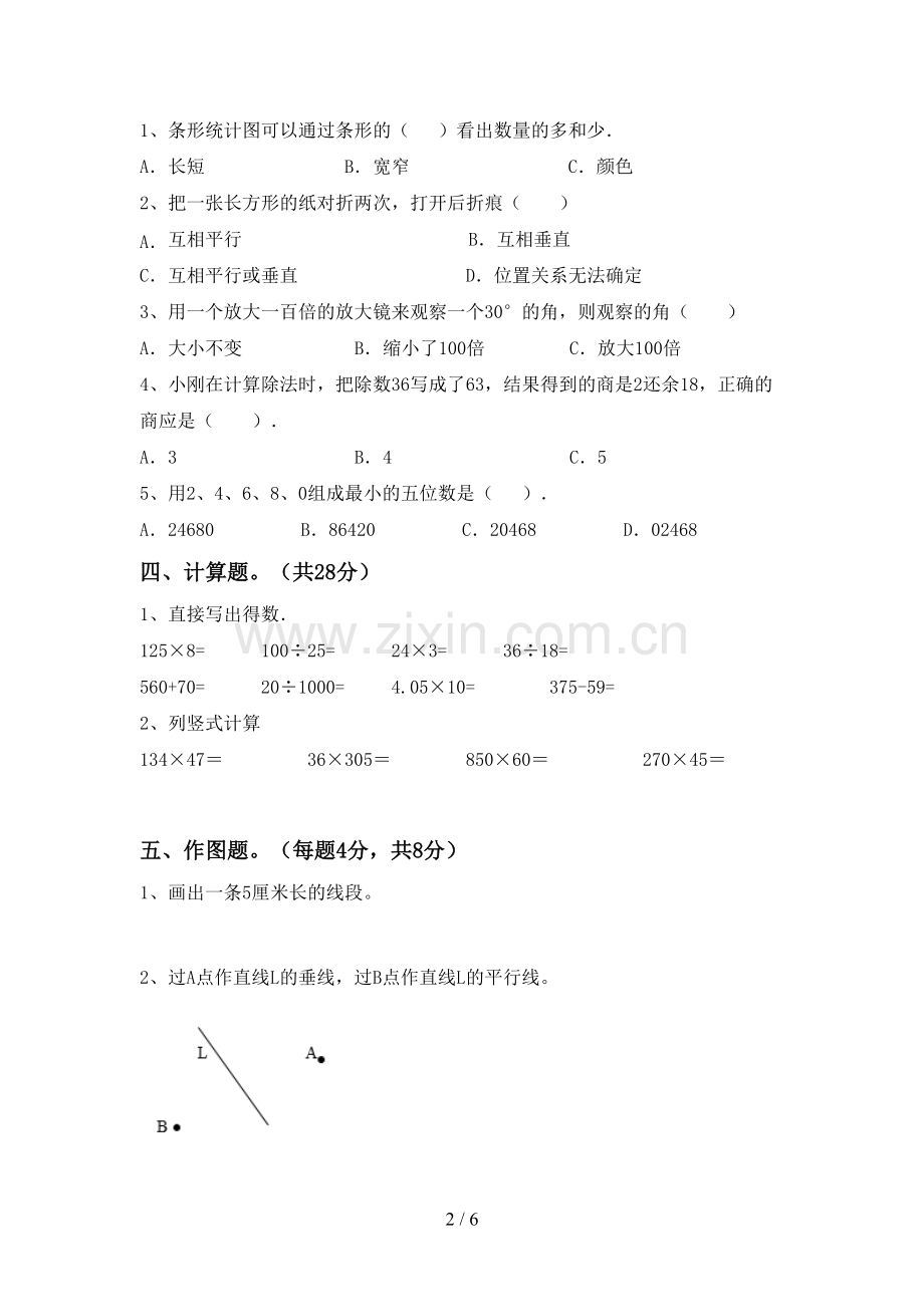 2022-2023年人教版四年级数学下册期中考试卷(参考答案).doc_第2页