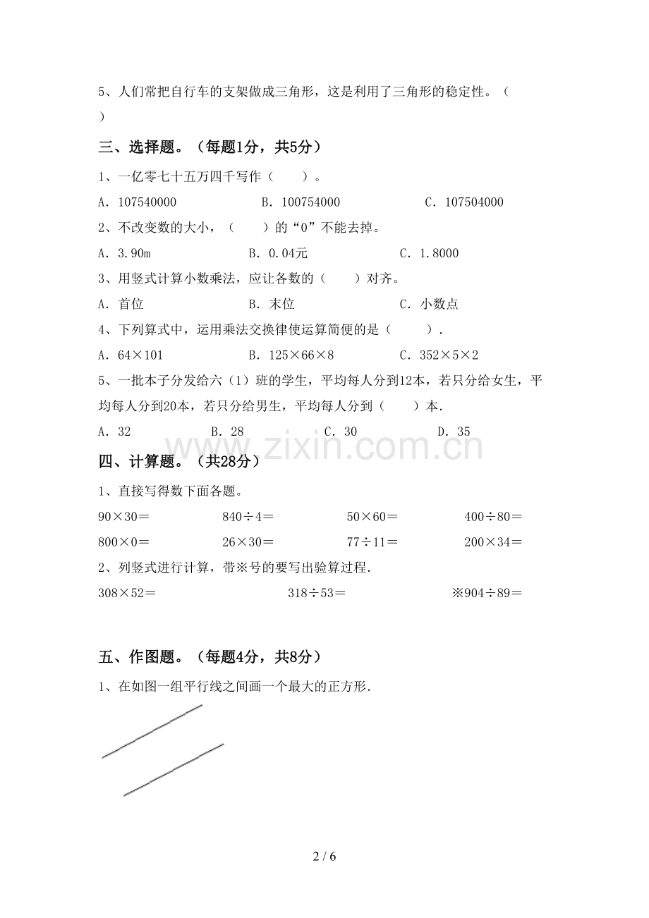 人教版四年级数学下册期末试卷及答案【下载】.doc_第2页