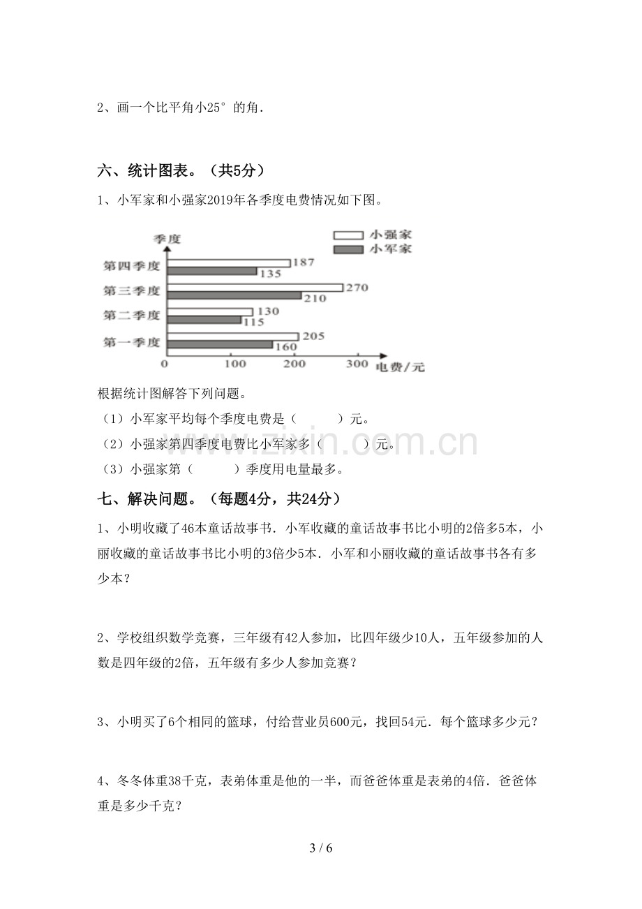 人教版四年级数学下册期末试卷及答案【下载】.doc_第3页