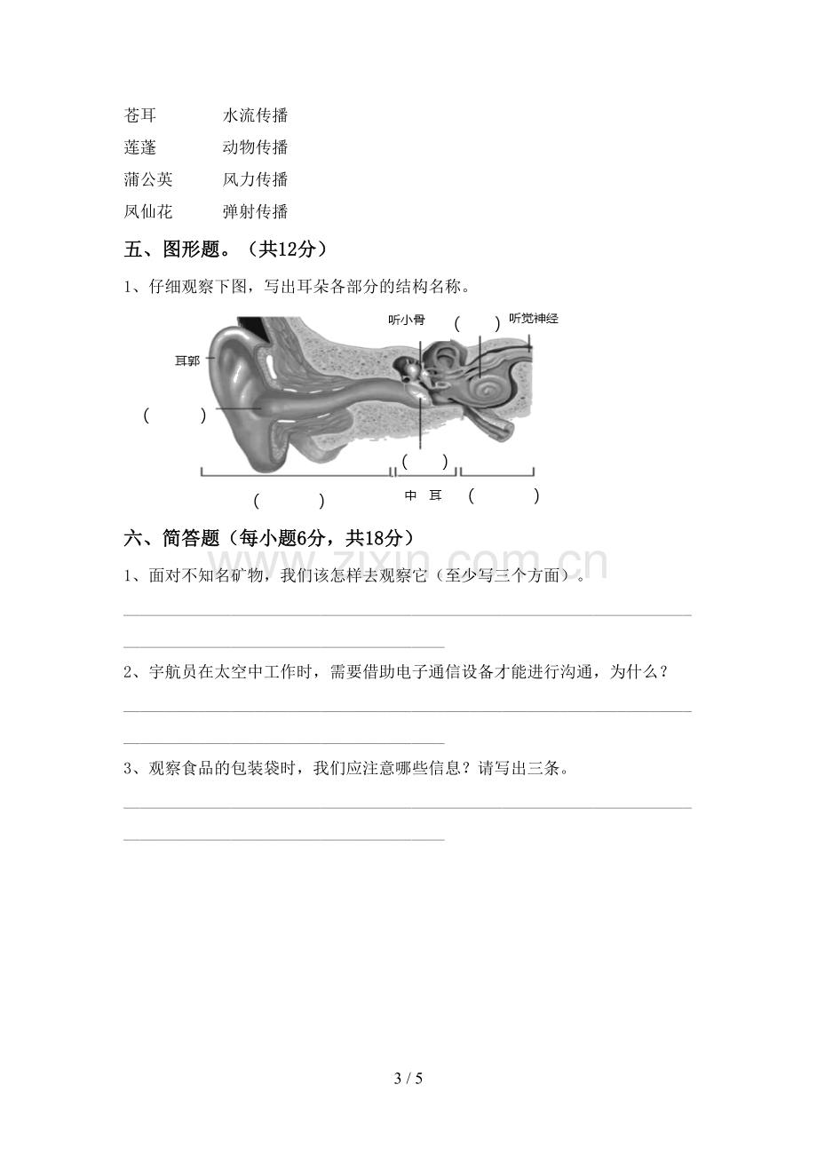 2022-2023年人教版四年级科学下册期中考试卷(汇总).doc_第3页