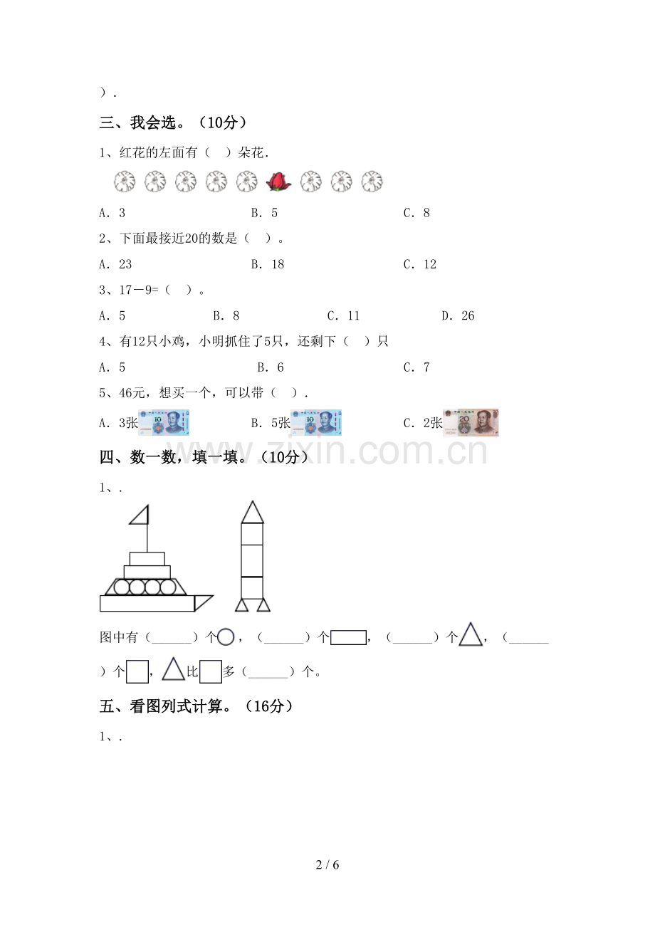 2022-2023年部编版一年级数学下册期中测试卷及答案【新版】.doc_第2页