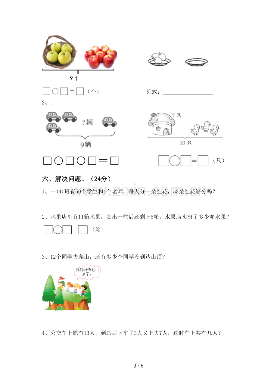 2022-2023年部编版一年级数学下册期中测试卷及答案【新版】.doc_第3页