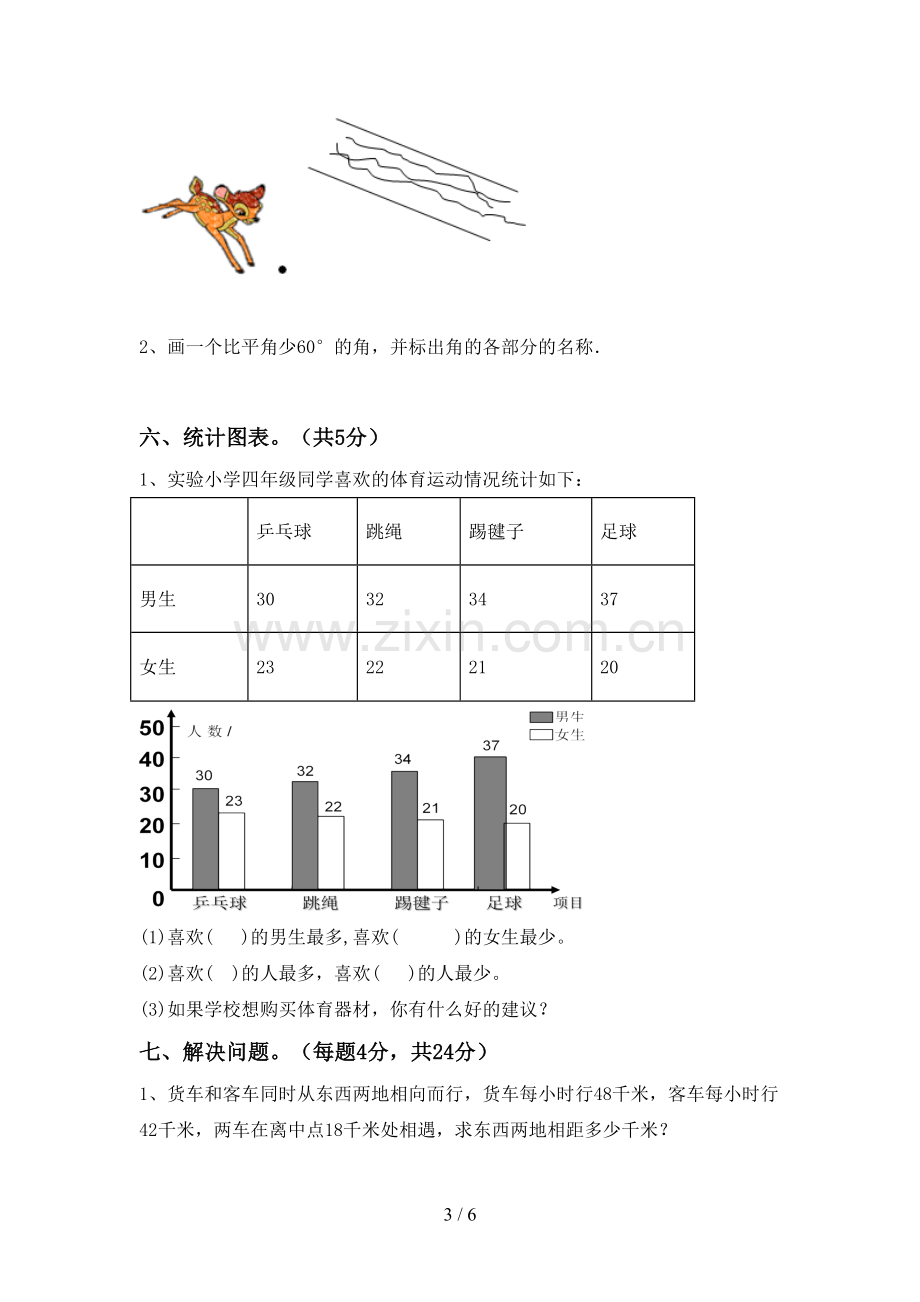 2022-2023年部编版四年级数学下册期中测试卷(汇总).doc_第3页