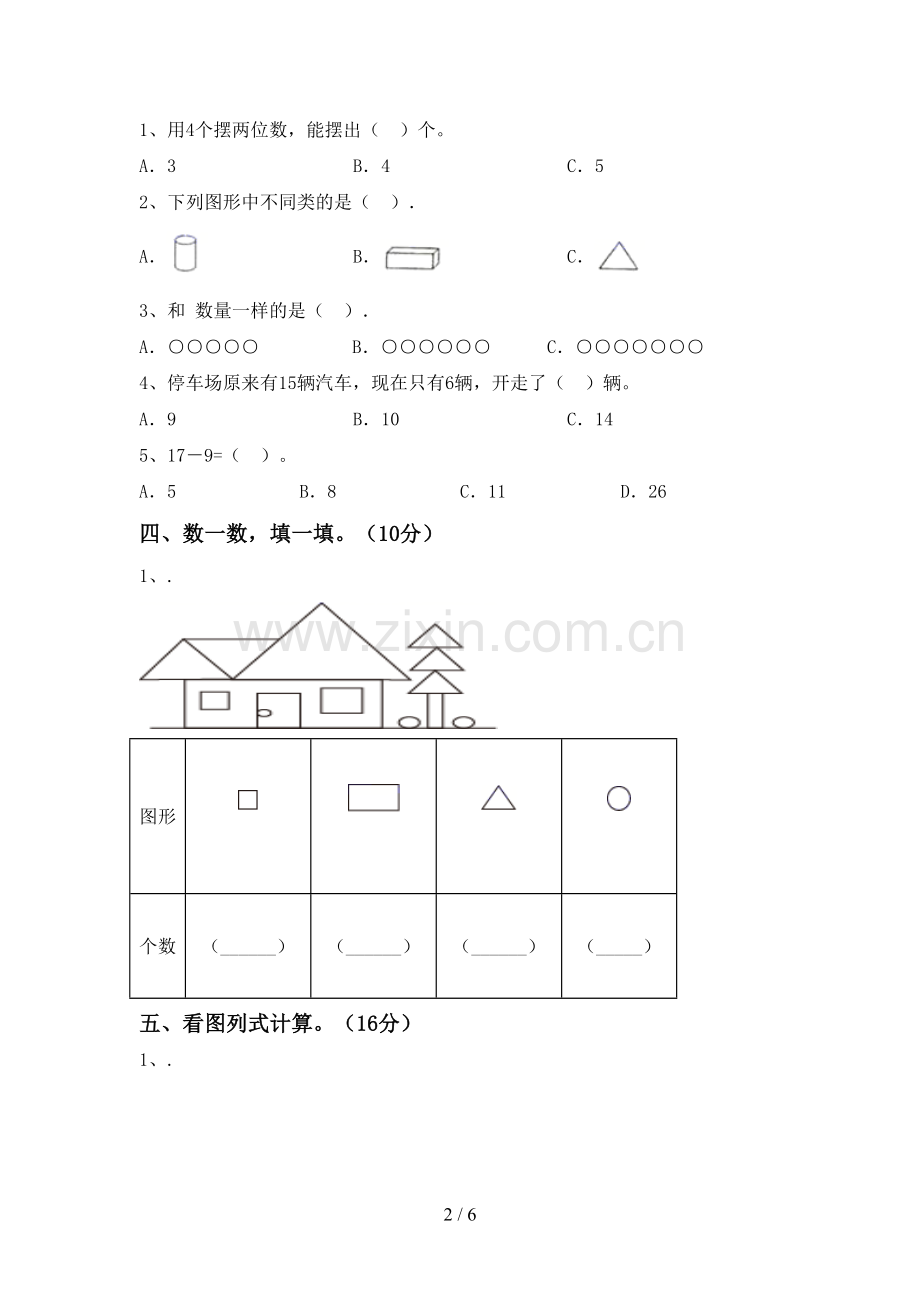 新人教版一年级数学下册期末考试题及答案.doc_第2页