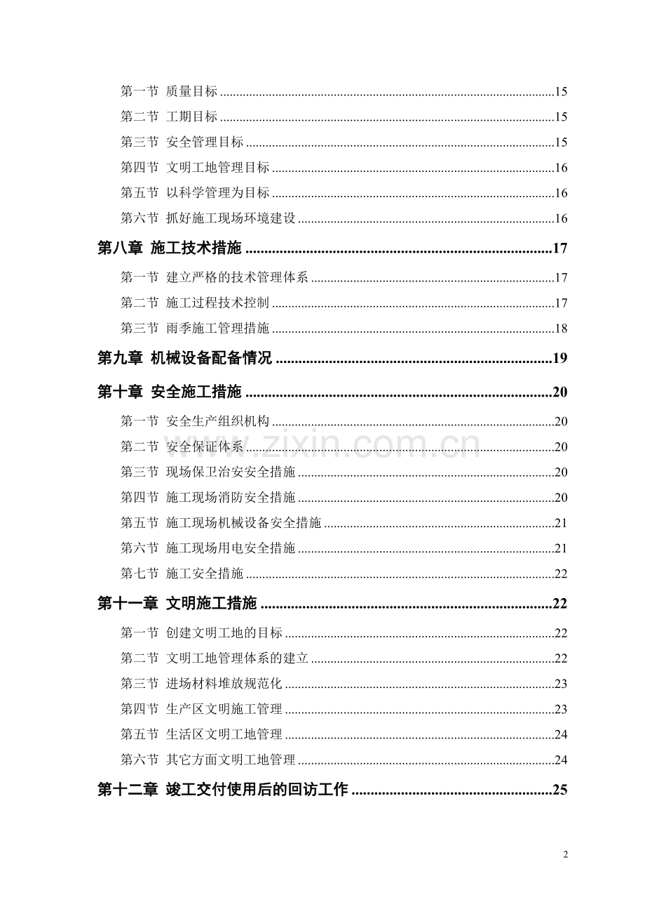 江苏江都小岗村下水道施工组织方案说明书.doc_第2页