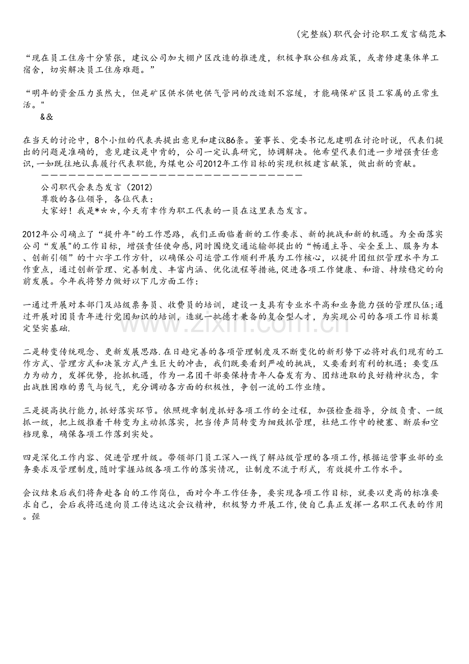 职代会讨论职工发言稿范本.doc_第3页