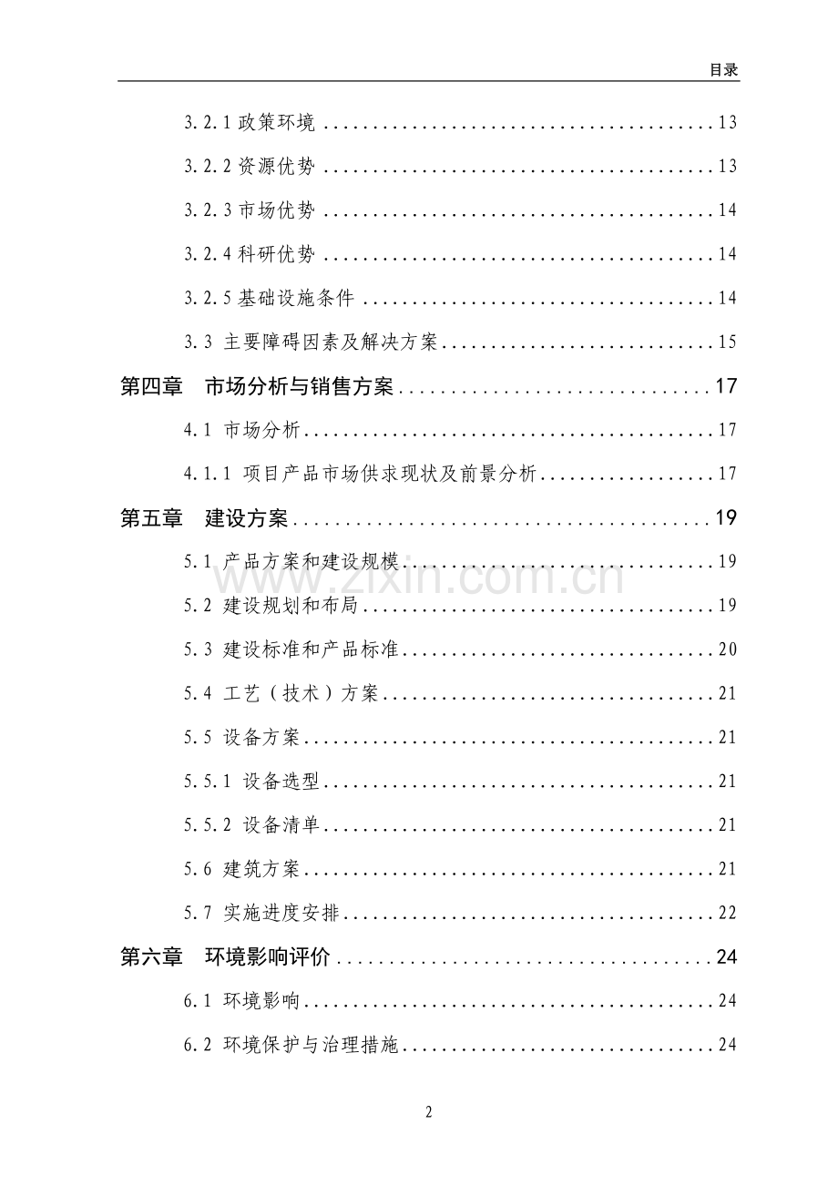 梅州市五华县1万亩有机水稻产业化种植项目可行性论证报告.doc_第3页