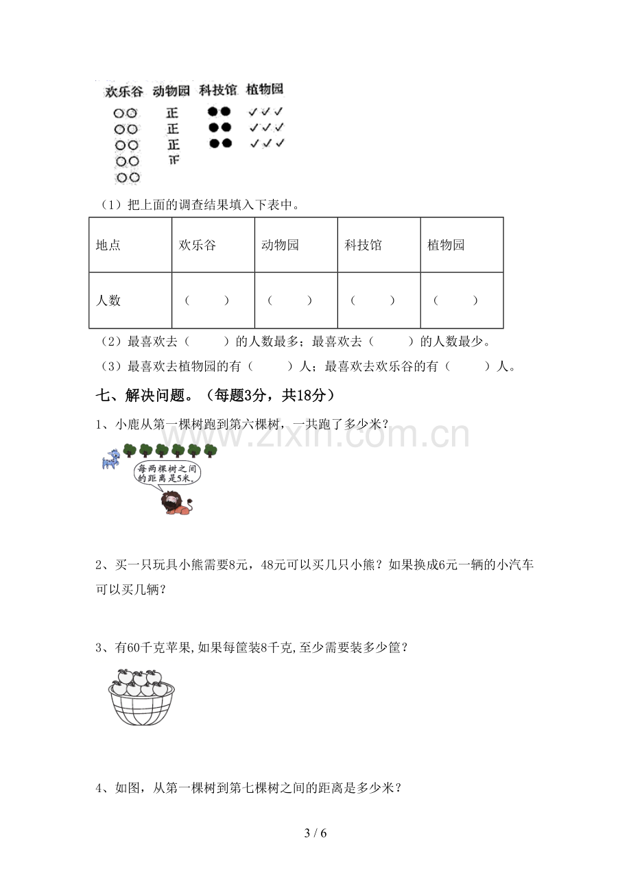 2023年部编版二年级数学下册期末考试卷(带答案).doc_第3页