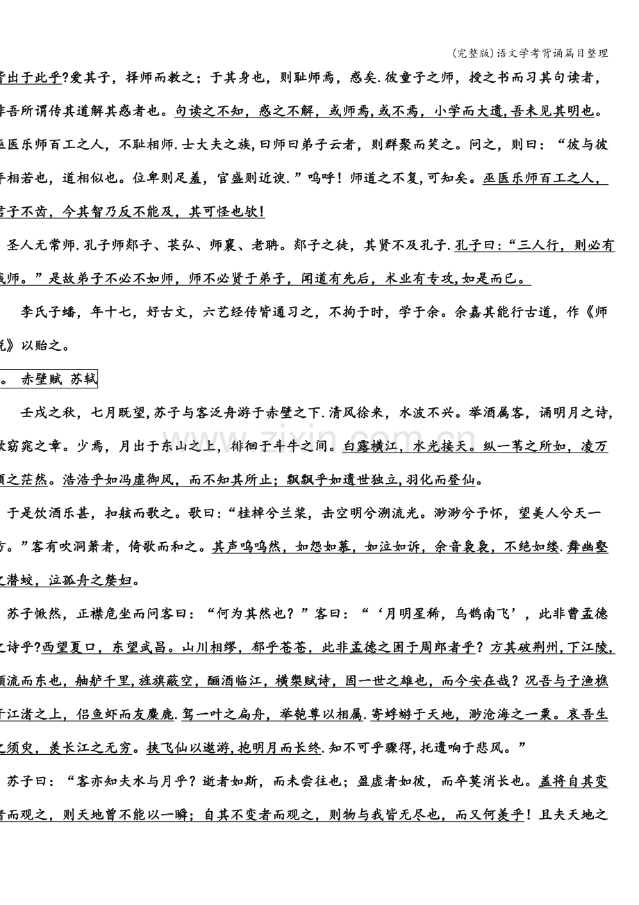 语文学考背诵篇目整理.doc_第2页