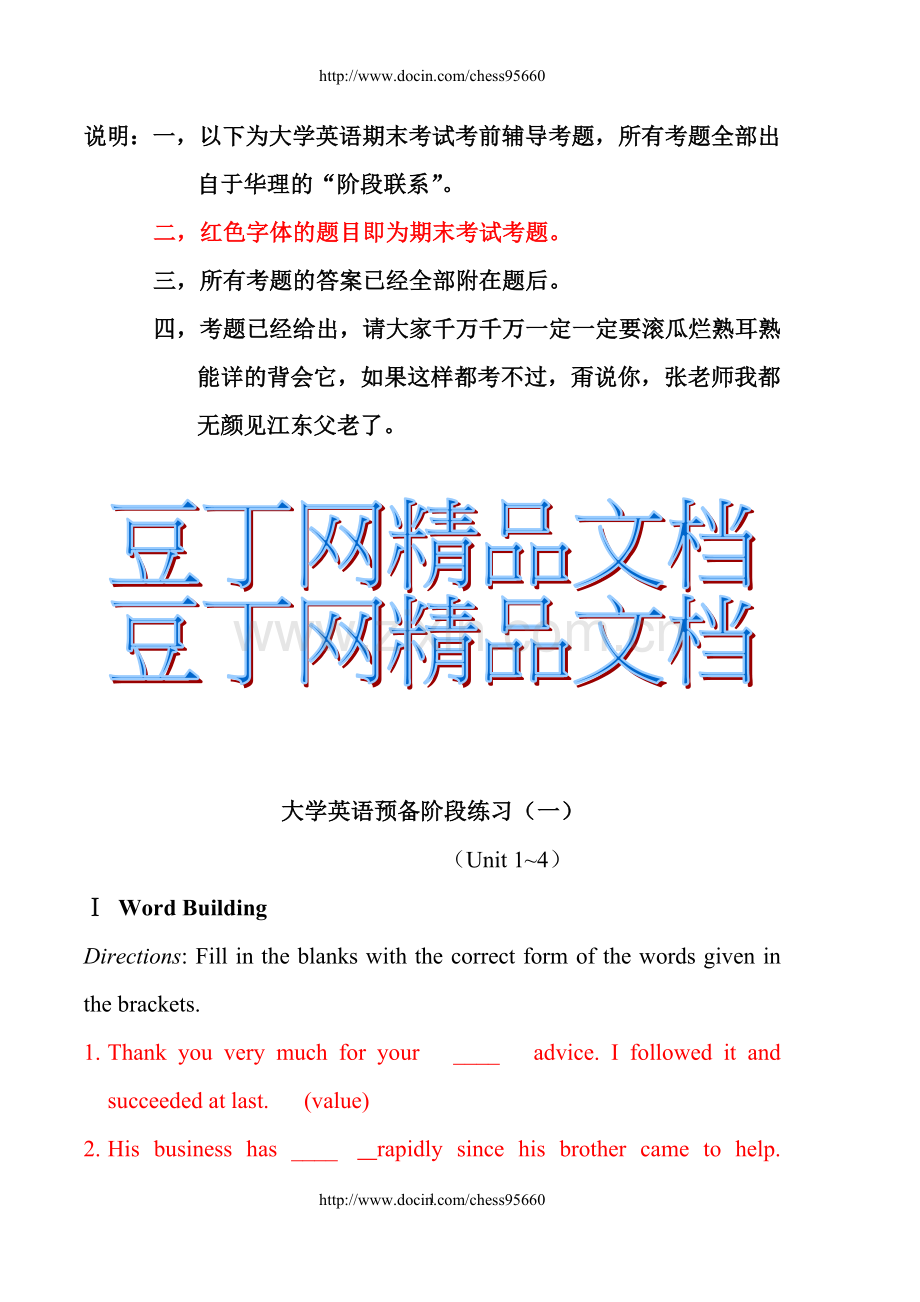 大学英语期末考试考前辅导考题.doc_第1页