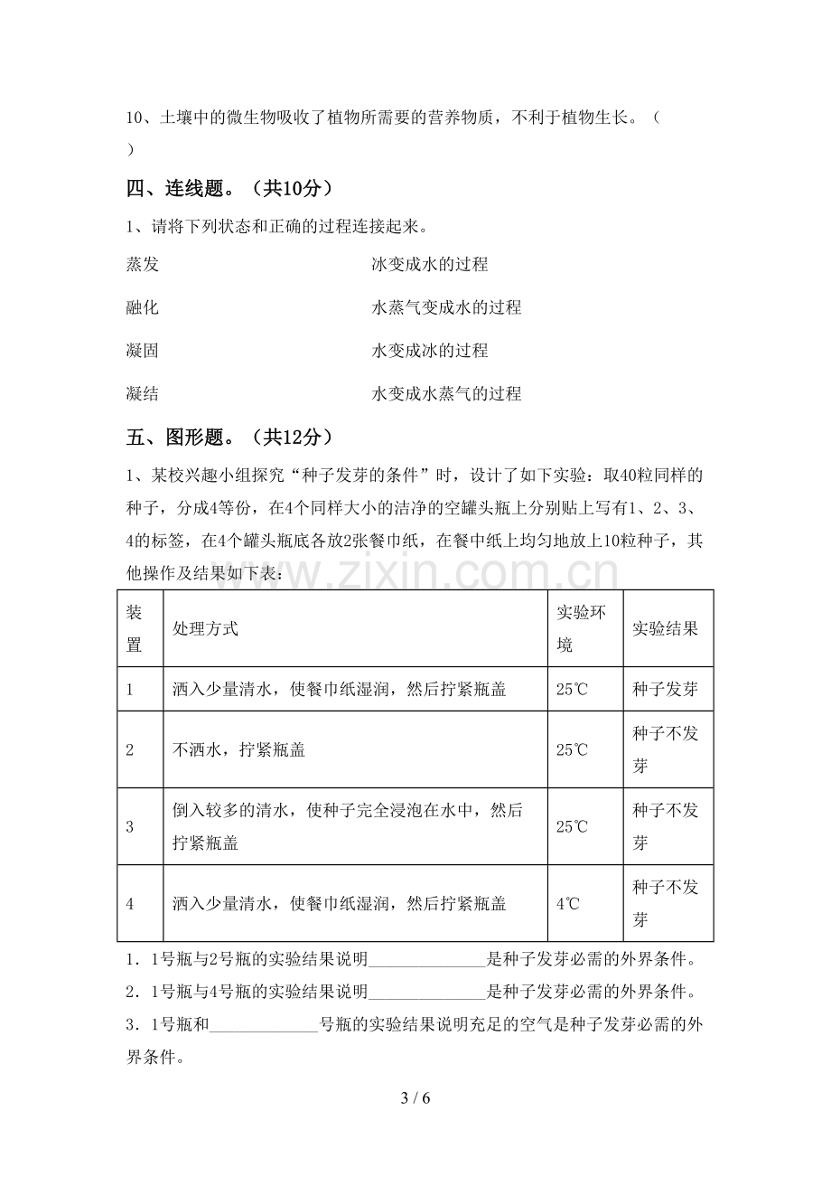 六年级科学下册期中考试题.doc_第3页