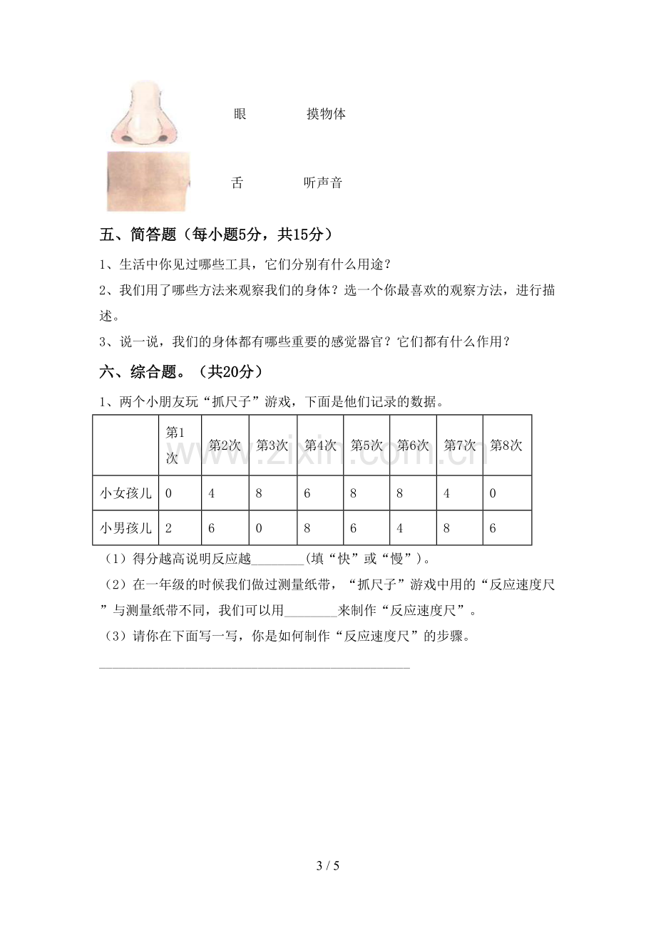 2022-2023年教科版二年级科学下册期中考试题及答案【全面】.doc_第3页