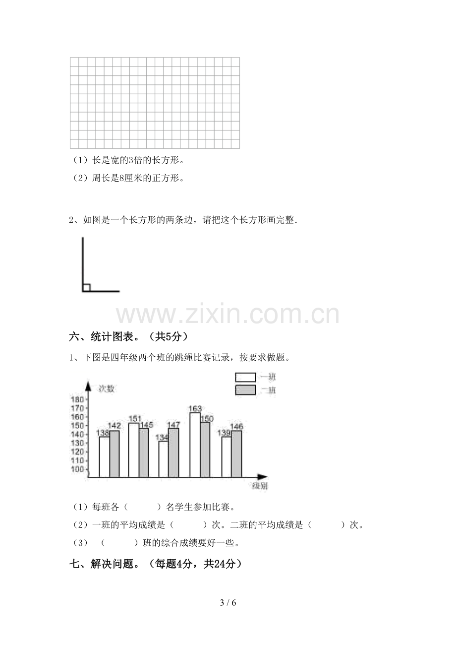 新部编版四年级数学下册期末测试卷(参考答案).doc_第3页