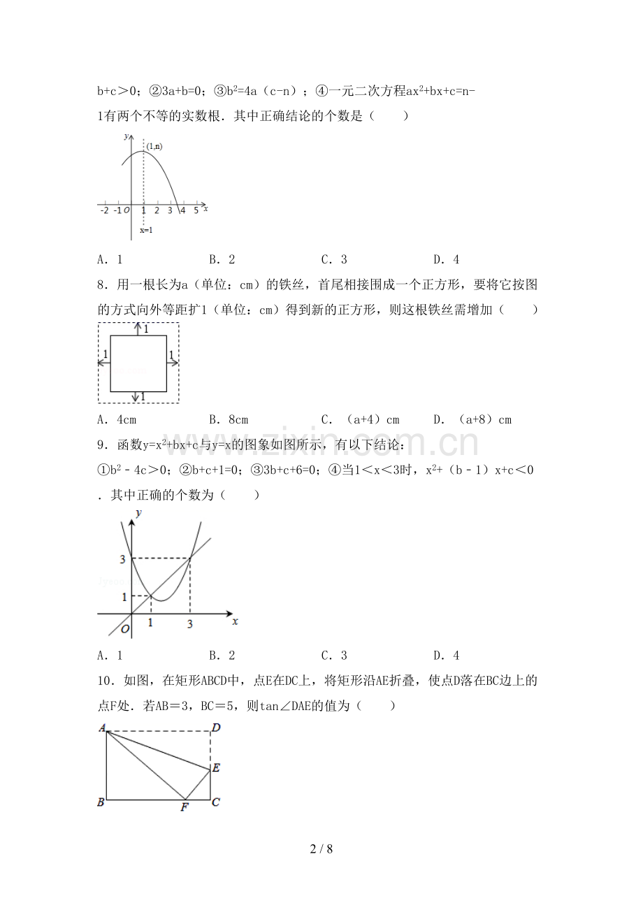 九年级数学下册期中试卷及答案【A4打印版】.doc_第2页