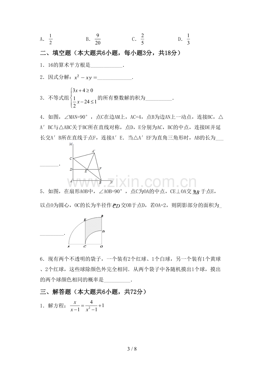 九年级数学下册期中试卷及答案【A4打印版】.doc_第3页