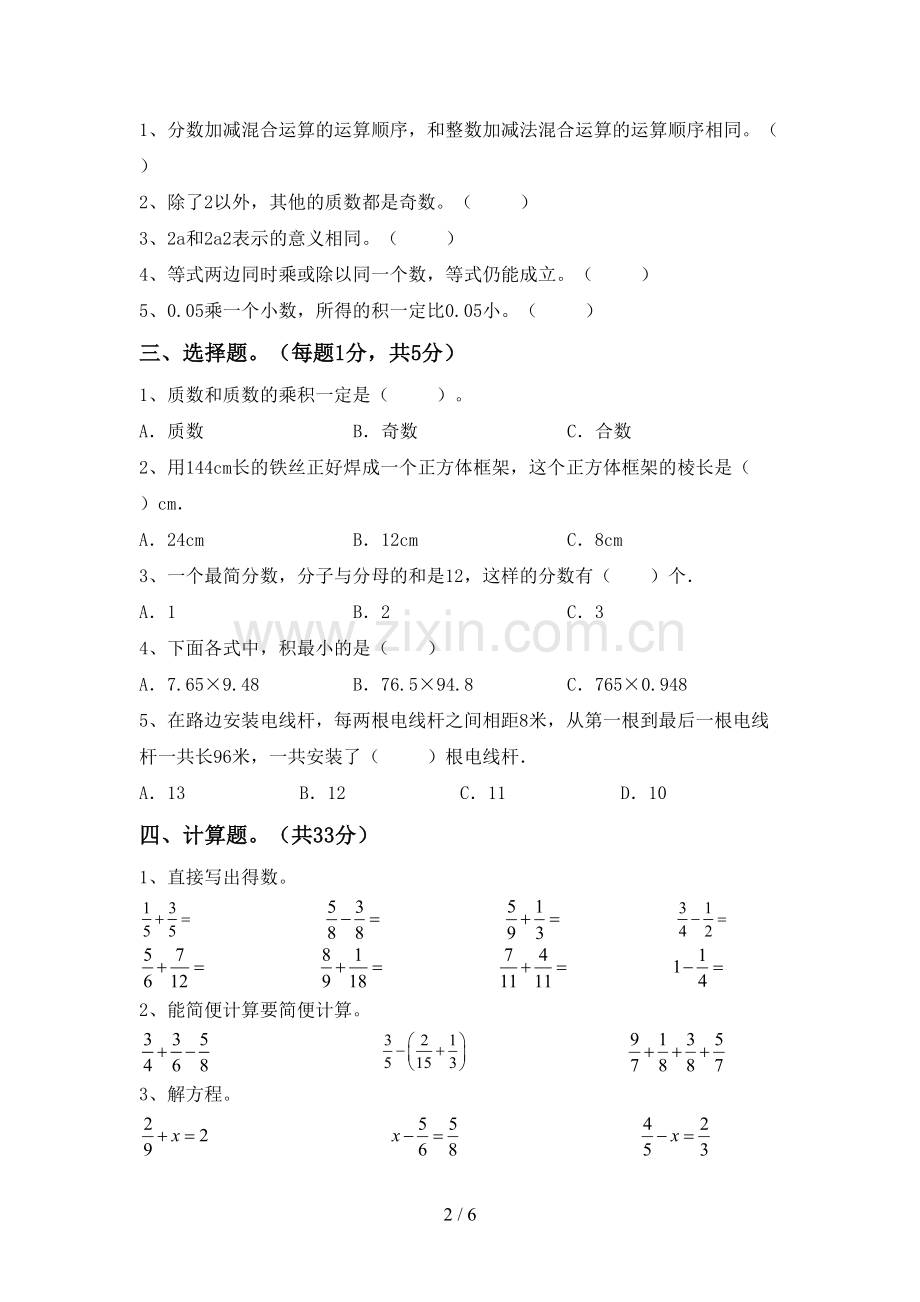 人教版五年级数学下册期中测试卷(必考题).doc_第2页