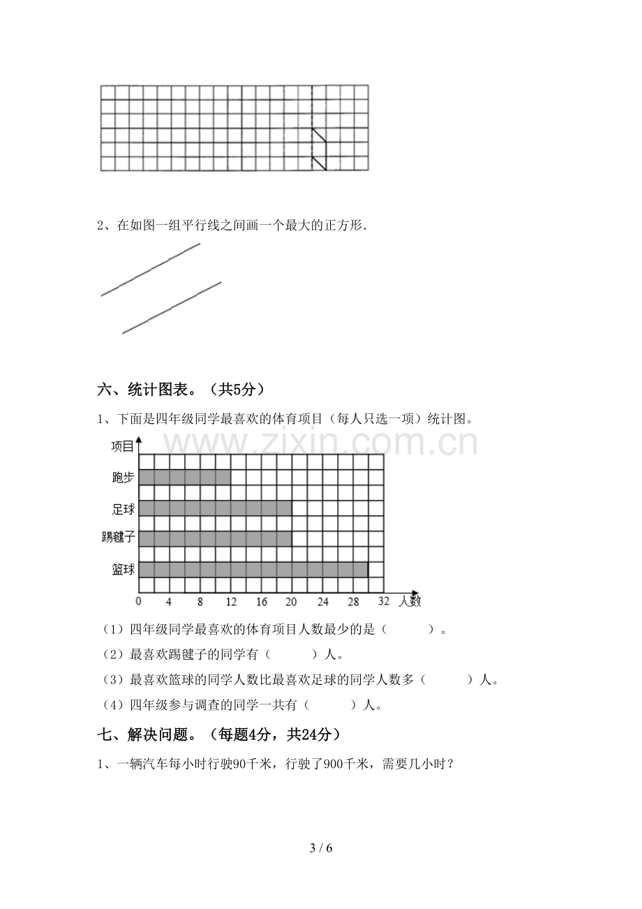 2023年部编版四年级数学下册期中测试卷.doc_第3页