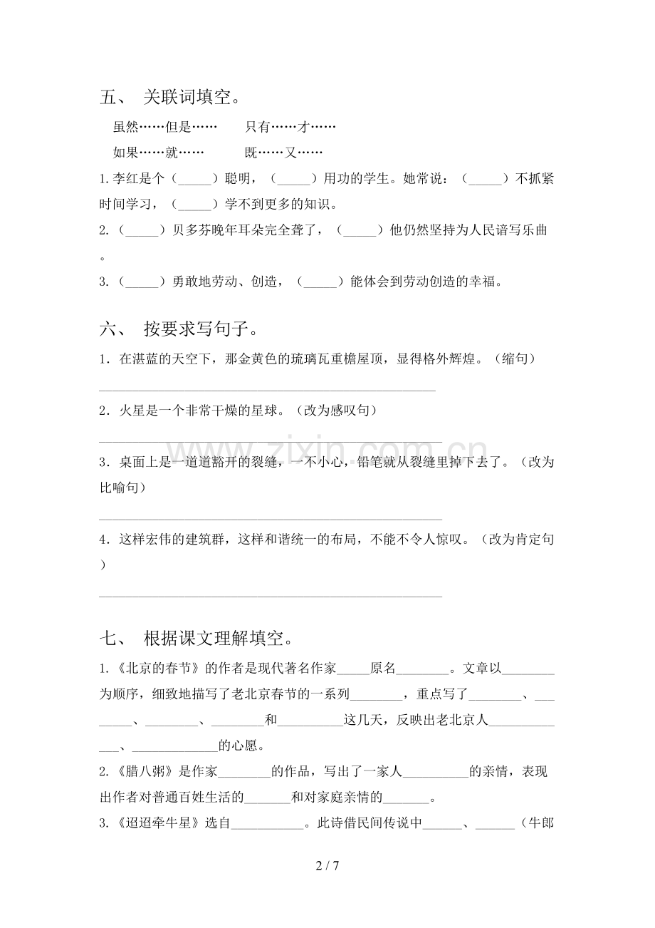 人教版六年级语文下册期末考试【带答案】.doc_第2页